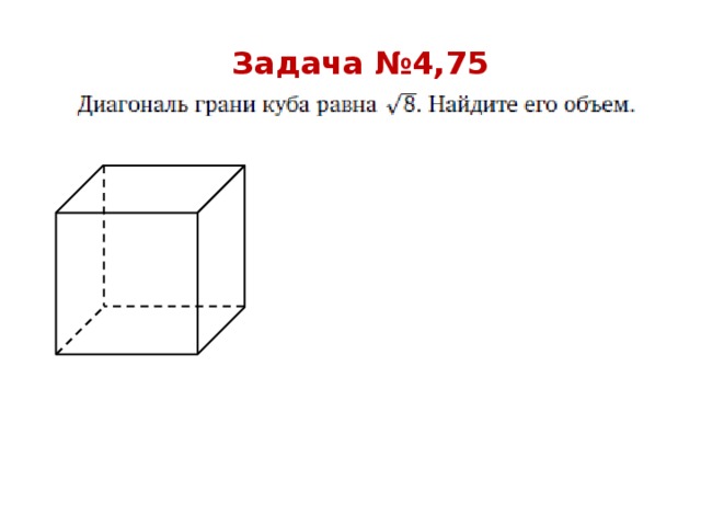 Диагональ куба равна найдите его объем