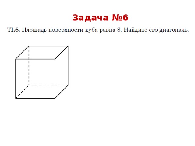 Задача №6 