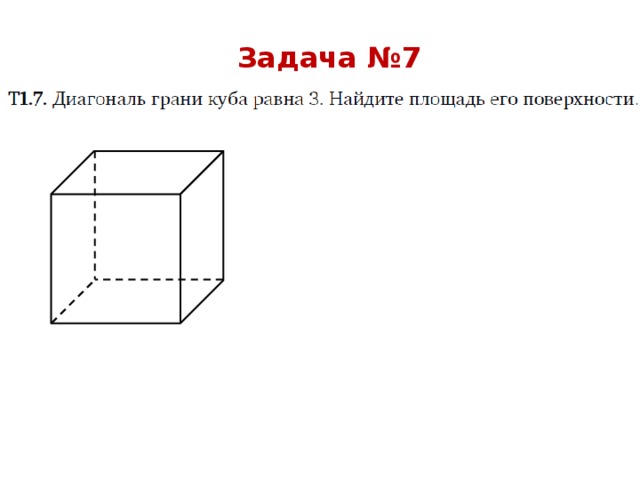 Задача №7 
