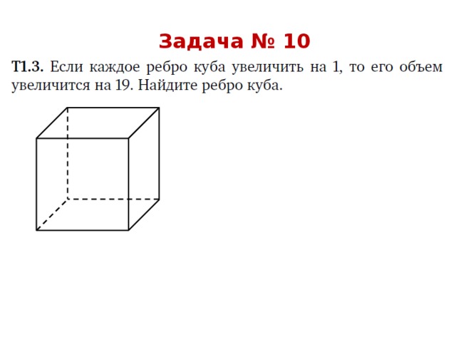 Площадь куба с ребром 7. Если каждое ребро Куба. Куб ребро.