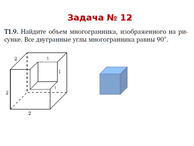 Задача № 12 