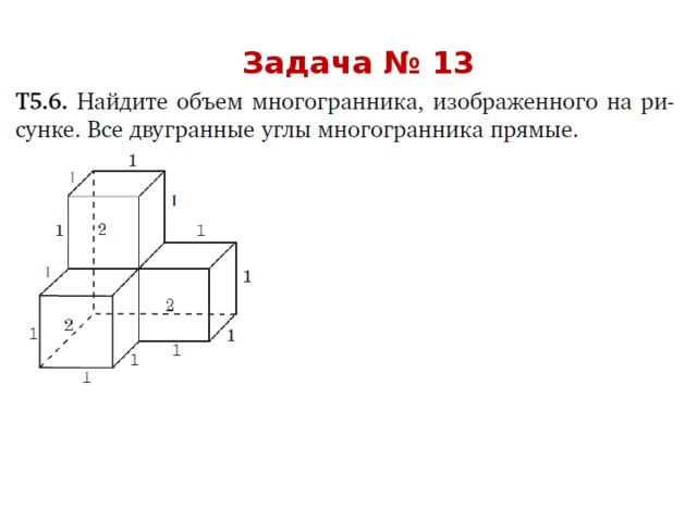 Задача № 13 