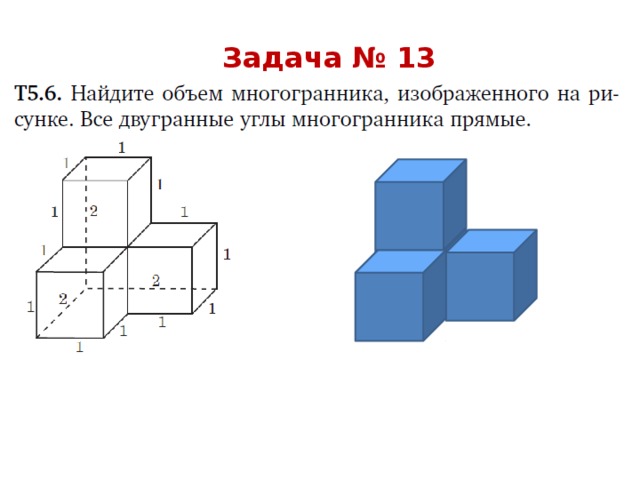 Задача № 13 
