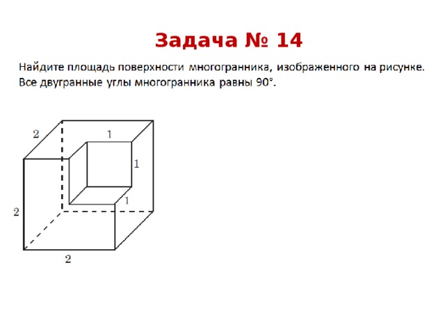 Задача № 14 