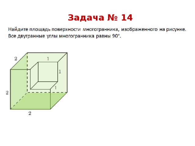 Задача № 14 
