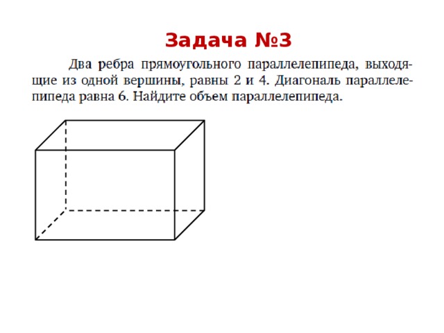 Деревянный ящик имеет форму прямоугольного параллелепипеда