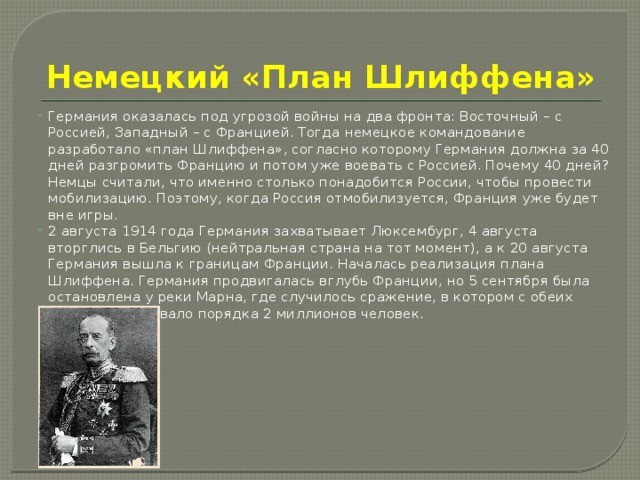 Вторжение германских войск во франции по плану шлиффена произошло через