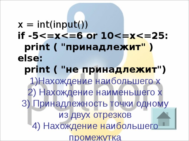 x = int(input()) if -5  print ( 