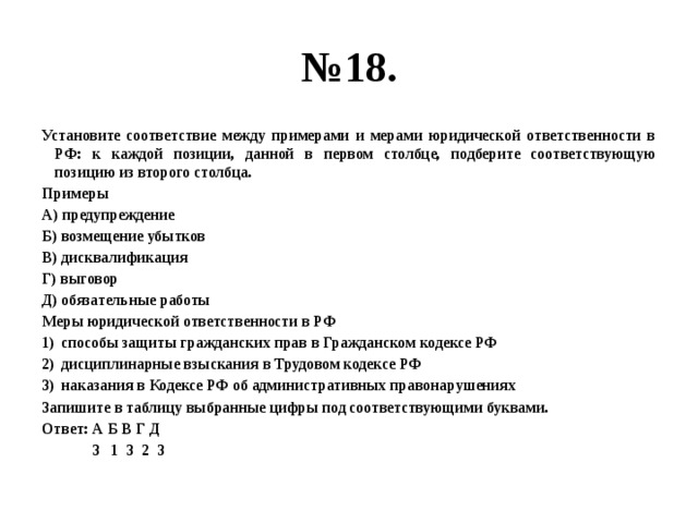 Установите соответствие примеры