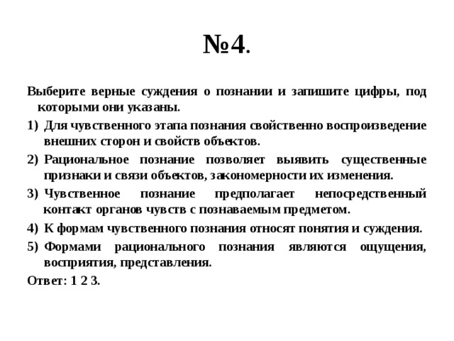 Выберите верные суждения о познании