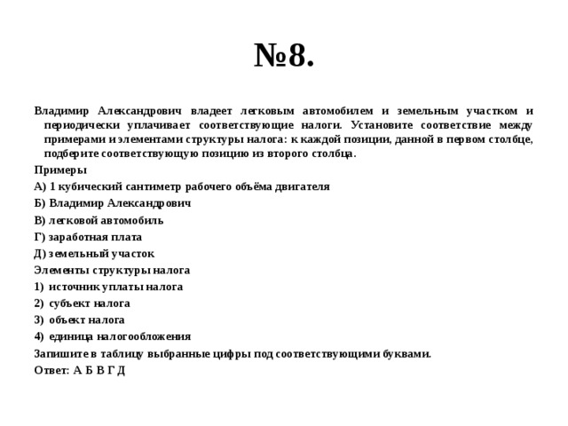 План по теме объекты микроэкономики егэ. Элементы структуры налога ЕГЭ Обществознание.