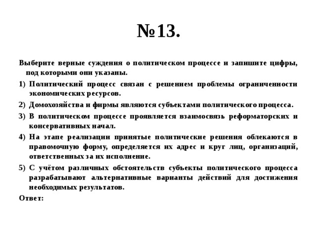 Укажите верное суждение об искусстве. Выберите верные суждения. Выберите верные суждения о процессе глобализации. Суждения о судопроизводстве.