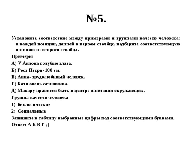 Установите соответствие между примерами и элементами