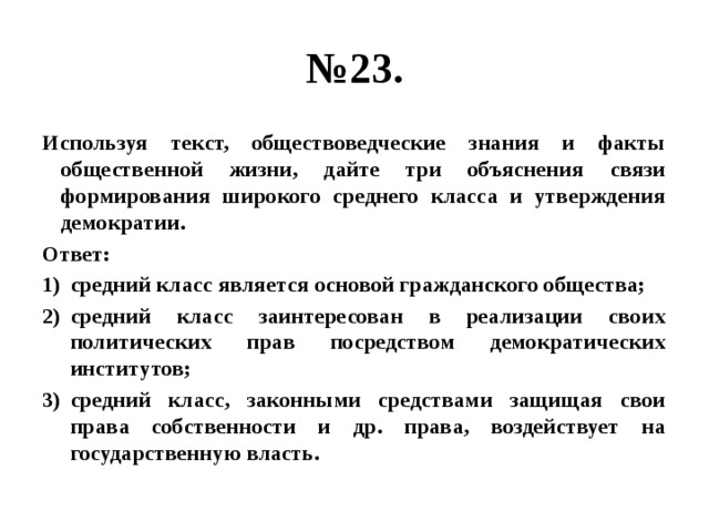 Используя обществоведческие знания и факты