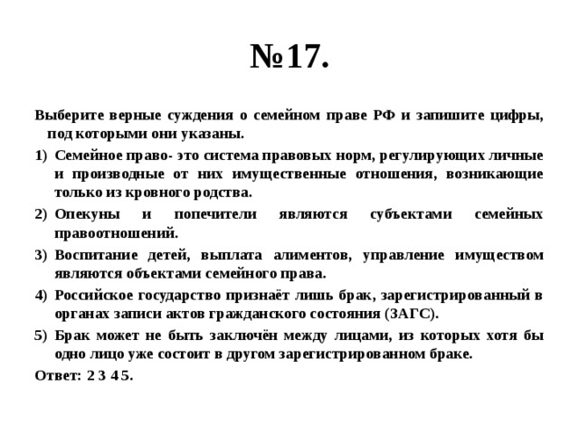 Цифры под которыми указаны верные суждения