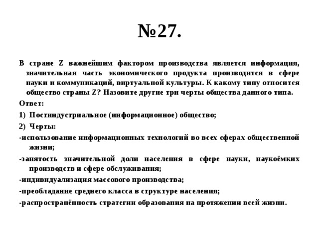 В стране z на рынке производства. Страна z. К какому типу относится общество страны z?. В стране z преобладают наукоёмкие производства. В стране z преобладает сельское.