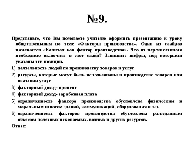 Представьте что вы делаете презентацию к уроку обществознания по теме многообразие конкурентных