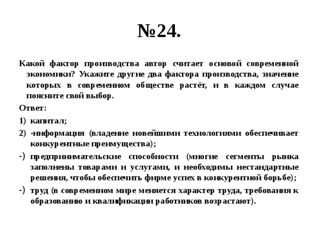 Автор производства. Как значение факторов производства растет в современном обществе. Факторы производства значение которых в современном обществе растет. Как растет значение факторов производства. Как растет значение труда в современном обществе.