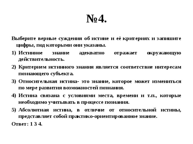 Поиск слова в тексте по заданному образцу является процессом ответ