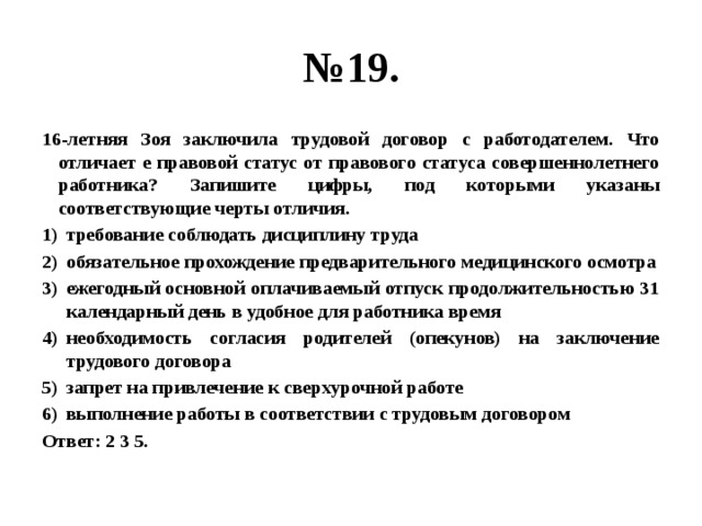 План правовой статус несовершеннолетнего в трудовом праве