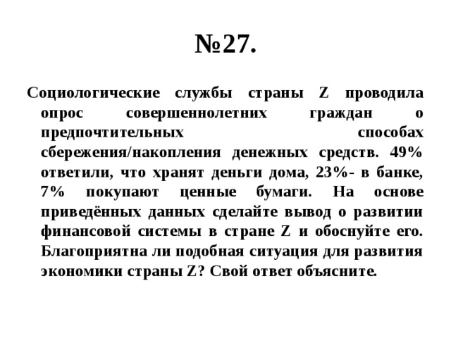 Социологическая служба проводила. Социологическая служба страны. Социологическая служба страны z. Социологическая служба страны z проводила опрос. В стране z служба провела опрос.