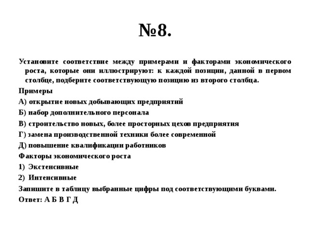 Установите соответствие между примерами факторами экономического роста. Установите соответствие между примерами и факторами экономического. Установите соответствия между п риммнрами и факторами производства. Установите соответствие между примерами и факторами производства.