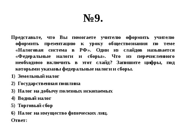 Представьте вы помогаете учителю оформить презентацию к уроку глобализация в современном мире что