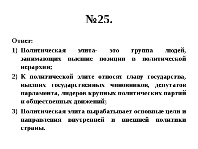 Вам поручено подготовить развернутый ответ по теме политическое сознание составьте план