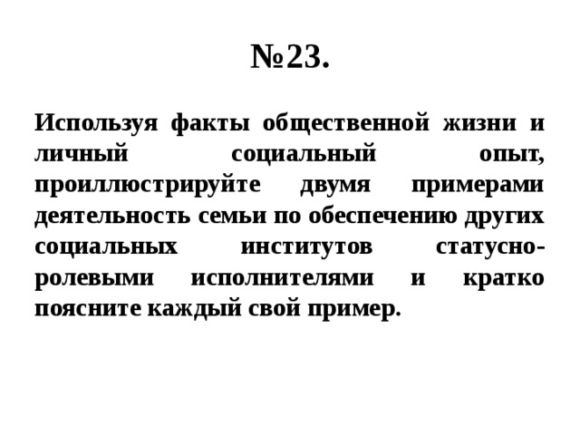 Факты общественной жизни. Привлекая факты общественной жизни и личный социальный опыт. Факты общественной жизни примеры. Фактыобще Твеной жизни. Используя факты общественной жизни.