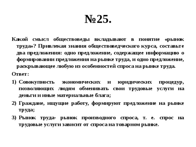 Используя обществоведческие знания рынок труда