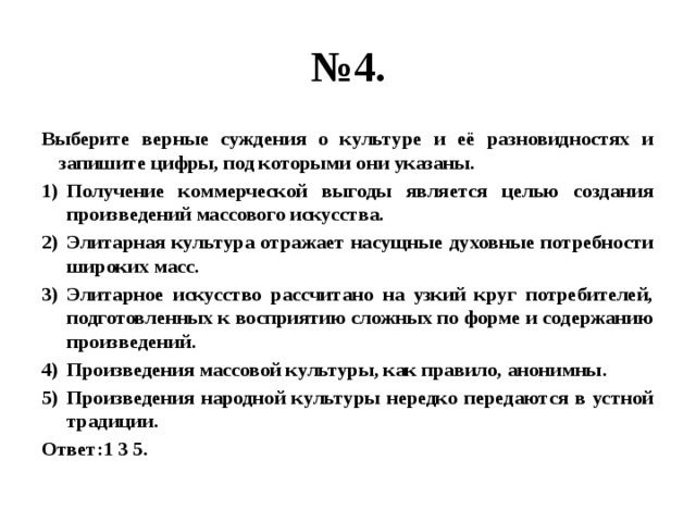 Верные суждения о международной торговле. Верные суждения о культуре. Выберите верные суждения об искусстве. Выберите верные суждения о культуре. Выберите верные суждения о духовной культуре.