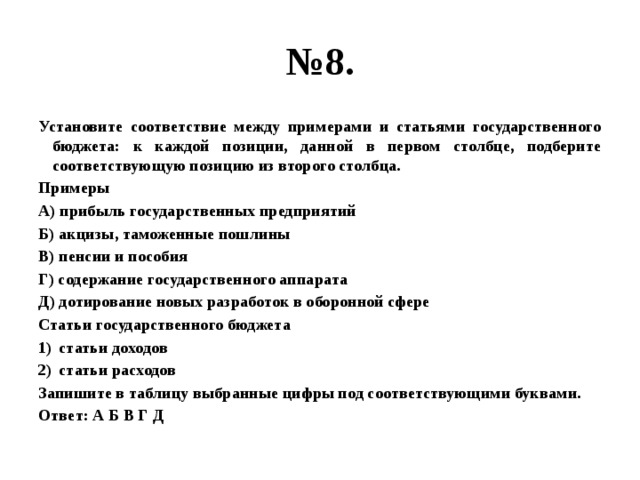 Установите соответствие между примерами и сферами общества