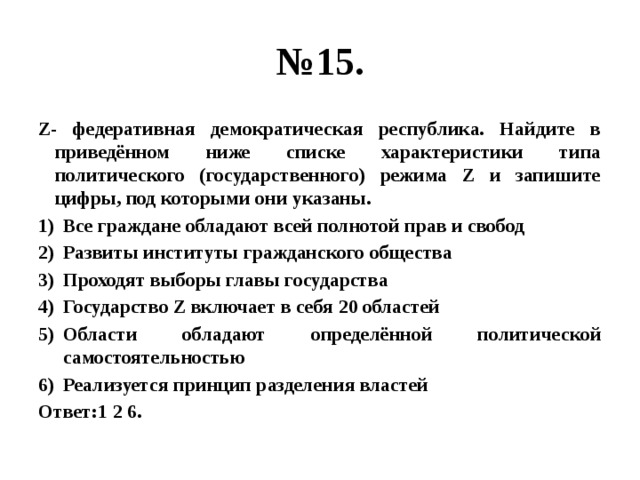 Признаки демократической федеративной президентской республики