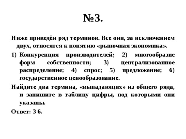 Ниже приведен ряд терминов рынок