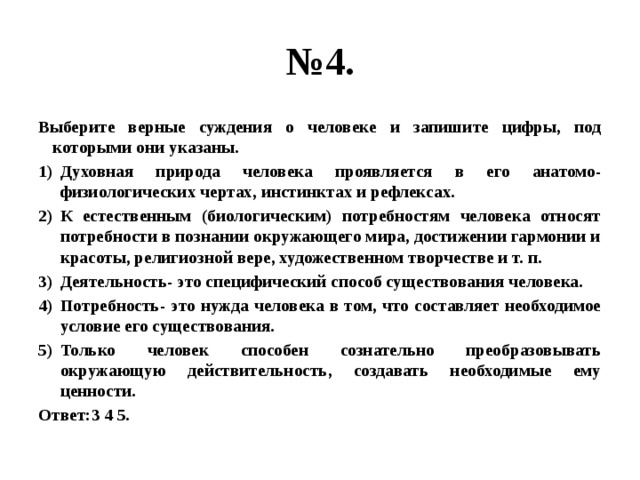 Выберите верные суждения о социальной мобильности. Выберите верные суждения о человеке. Выберите верные суждения и запишите цифры под которыми они указаны. Верные суждения о человеке. Верные суждения о познании и его формах.