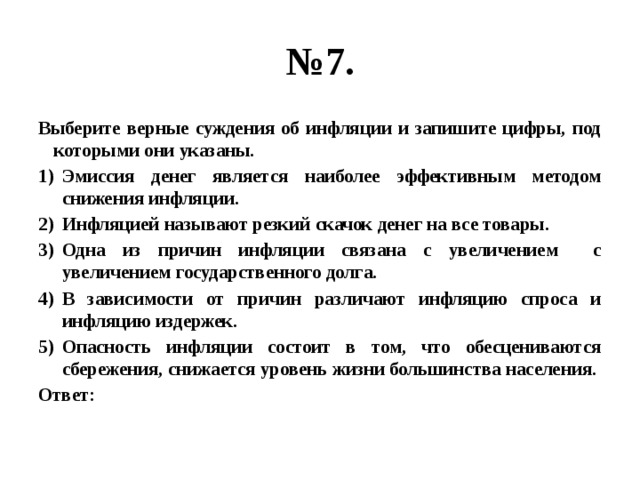 Выберите верные суждения о деятельности и запишите