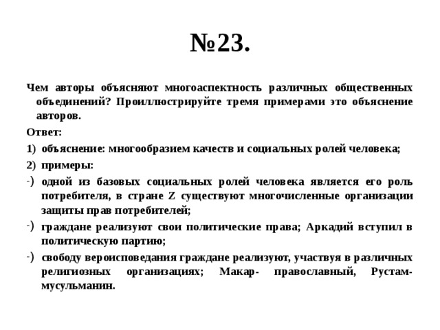 Используя факты общественной жизни приведите примеры