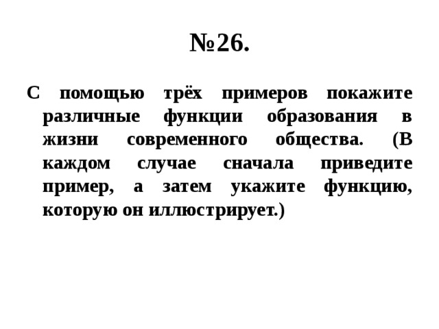 С помощью трех. Роль образования в жизни общества примеры. Различные функции образования в жизни современного общества. Роль образования в современном обществе примеры. Функции образования в жизни современного общества примеры.