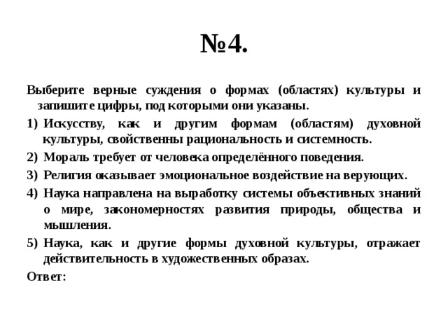 Наука как форма духовной культуры план егэ по обществознанию