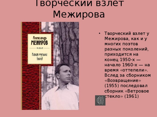 А межиров презентация