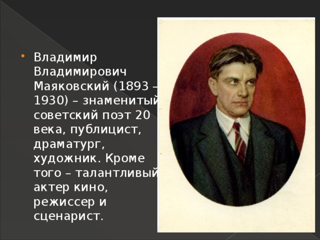 Маяковский презентация 9 класс по литературе творчество и биография