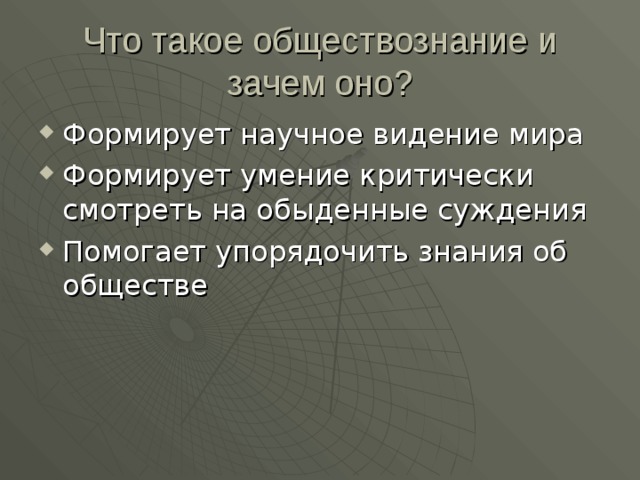 Презентация на тему предмет обществознание