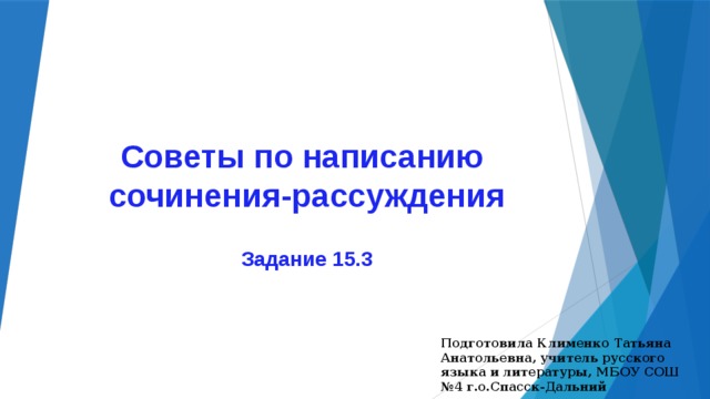Рассуждение 5 класс русский язык презентация. Сочинениерасссуждение. Тезис доказательство вывод. Презентация по русскому языку. Рассуждение.