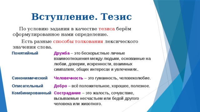 Вступление тезис