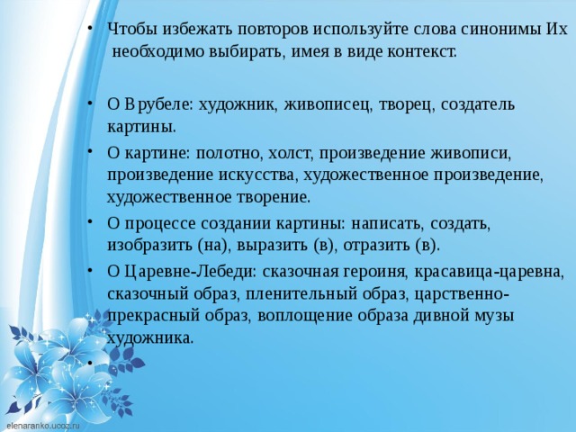 Синоним к слову Творец. Синоним к слову творение. Поэт Творец синонимы. Как избежать повтора.