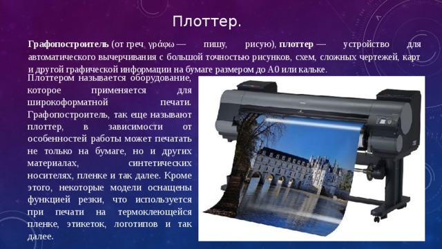 Устройство для автоматического вычерчивания с большой точностью рисунков