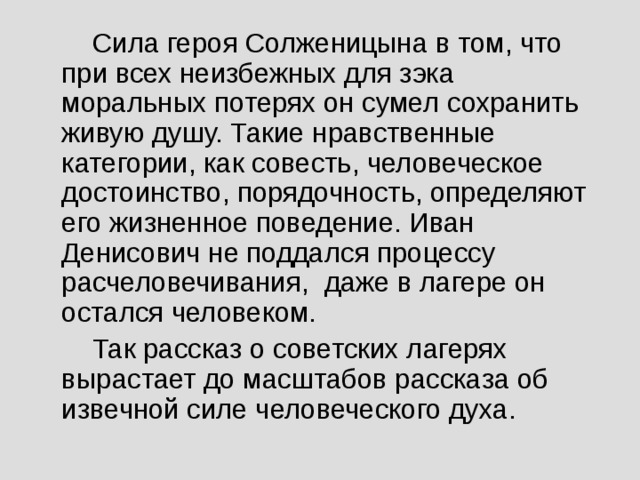 Изображение народного характера в прозе солженицына один день ивана денисовича