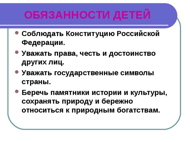 Проект права ребенка в конституции рф