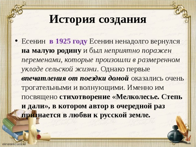 Анализ стихотворения мелколесье степь и дали 6 класс по плану