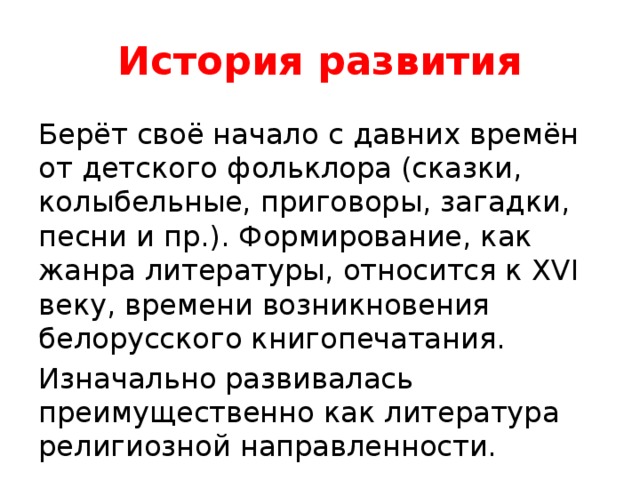 Развитие литературы в беларуси презентация